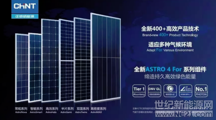 深耕行業、精耕客戶、開發技術 正泰新能源的多維路徑建功光伏藍?！板\繡光伏”煥祖國江山之美