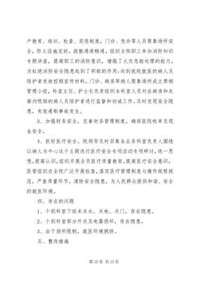 5食品安全生產(chǎn)自查報(bào)告